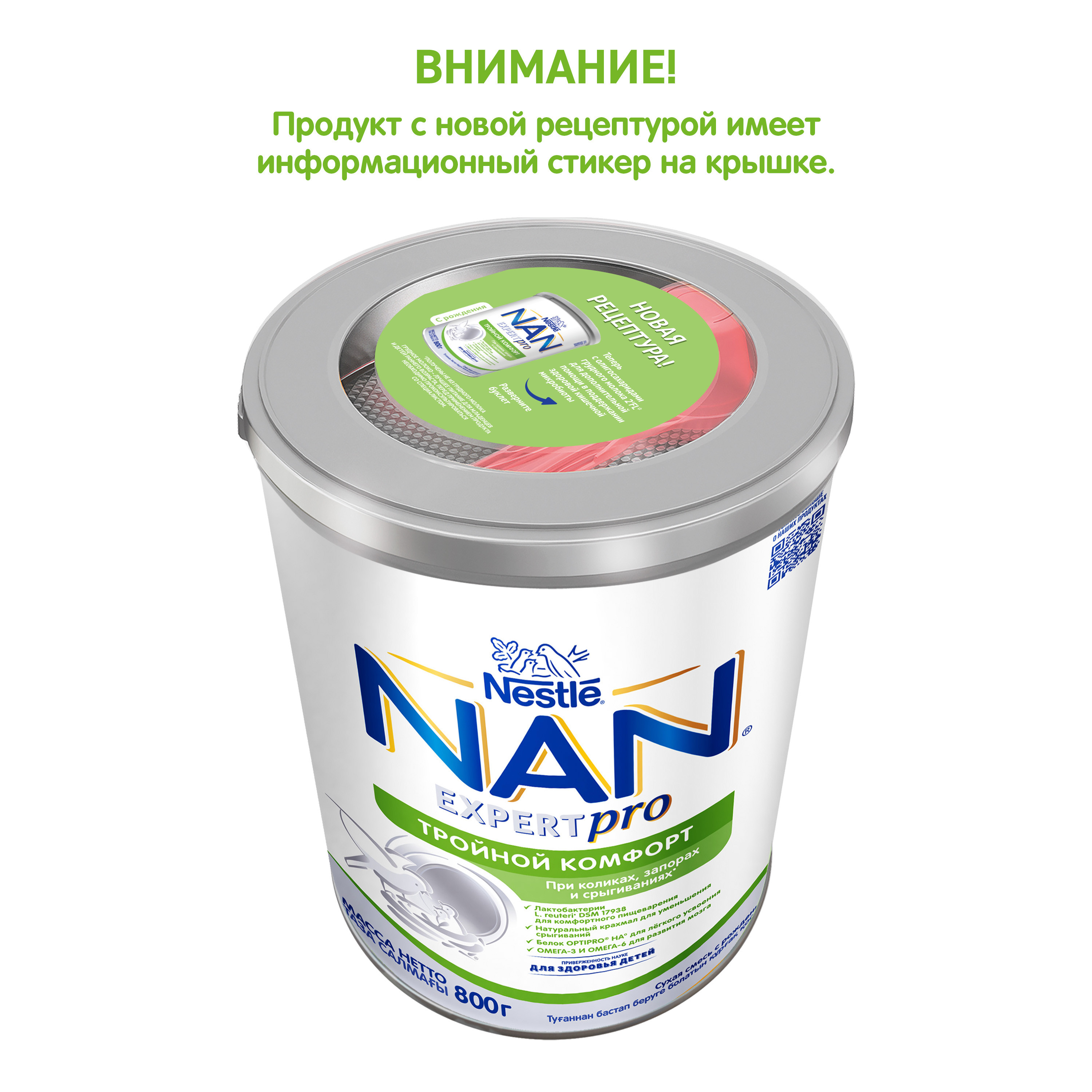 Смесь молочная сухая NAN Тройной комфорт 800г - фото 3