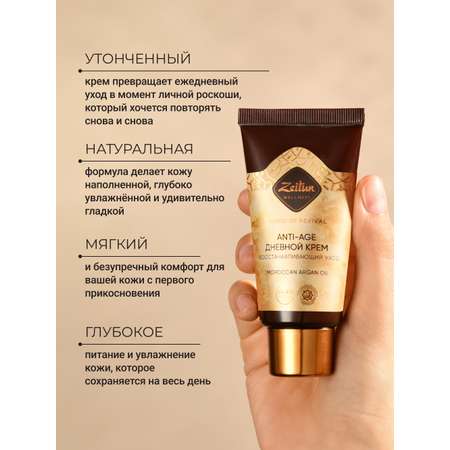 Крем Zeitun Ритуал 50 мл