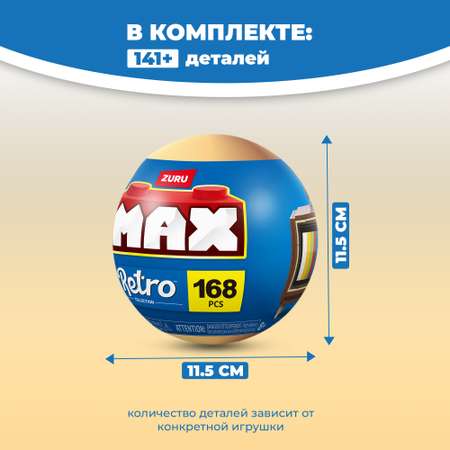 Конструктор Zuru Max Ретро блочный