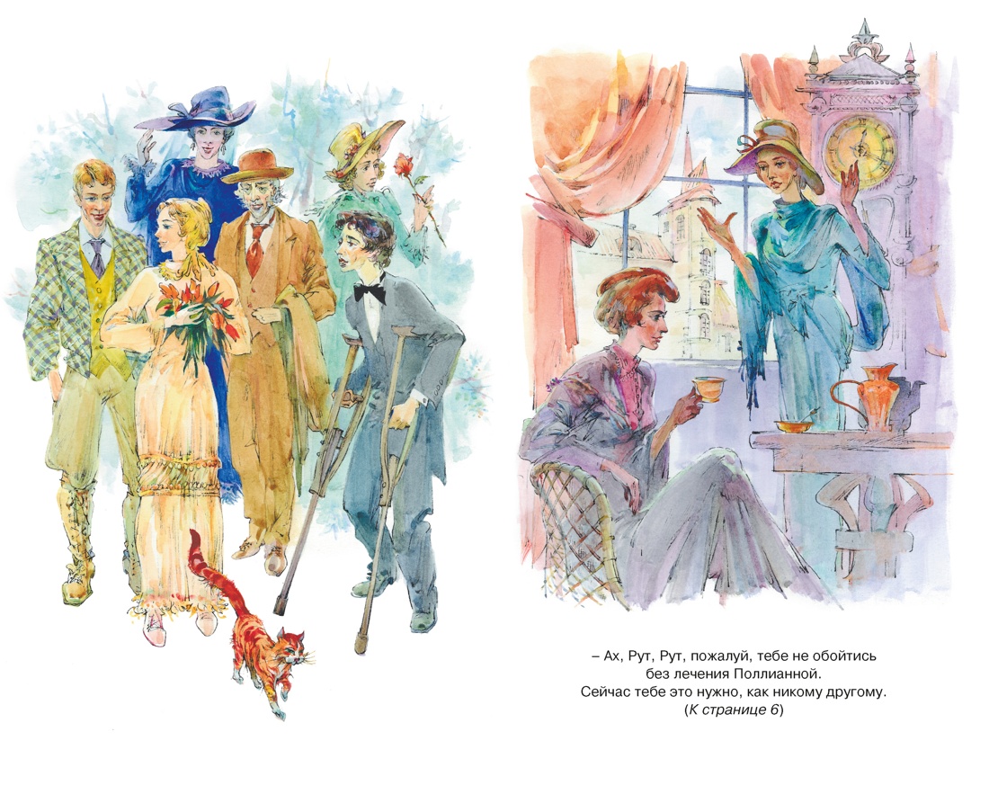 Книга Махаон Э.Портер.Поллианна выросла - фото 5