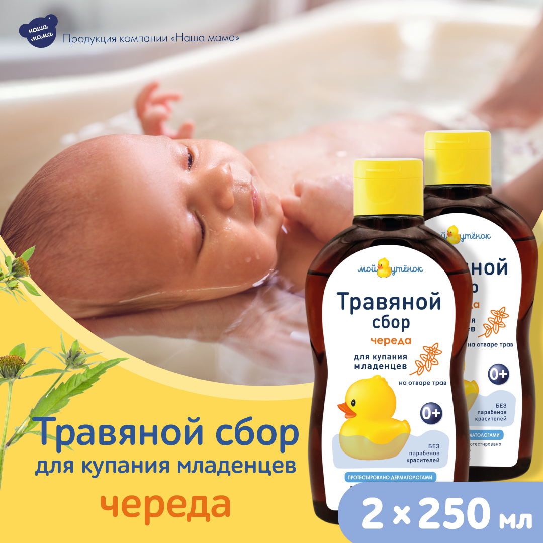 Экстракт Мой утенок Череда 250 мл 2 шт. - фото 1
