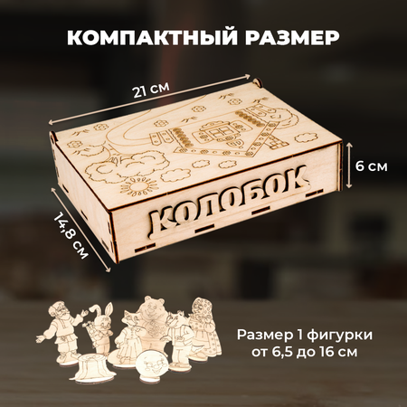 Кукольный театр LORI в шкатулке деревянный Колобок