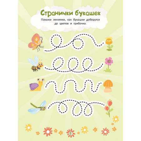 Тетрадь многоразовая Харвест Моторика и логика