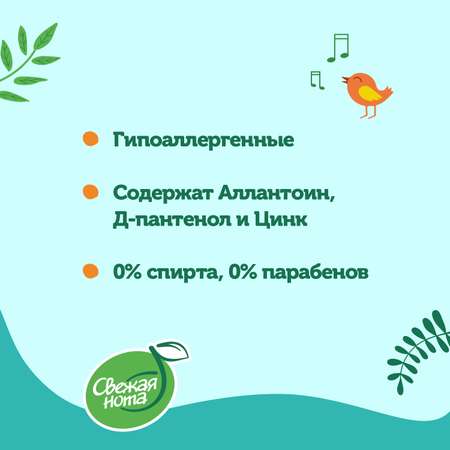 Влажные салфетки Свежая нота 3 упак. 120 шт.