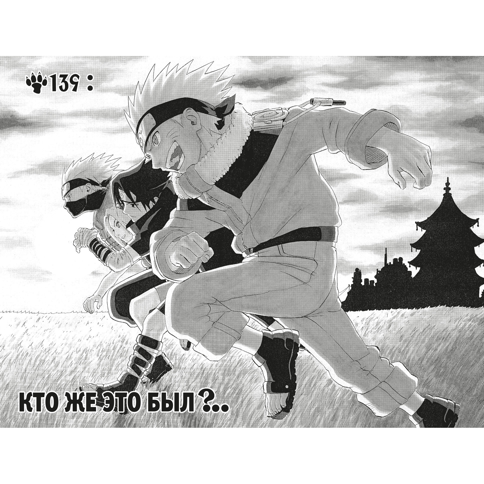 Книга АЗБУКА Naruto. Наруто. Книга 6. Бой в Листве. Финал Кисимото М. Графические романы. Манга - фото 9