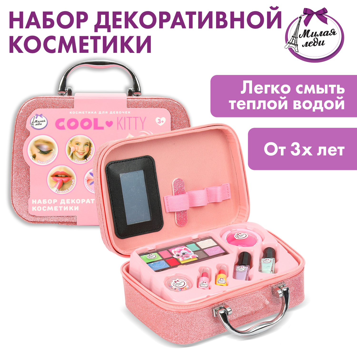 Косметика для девочек Милая леди 391519 - фото 1