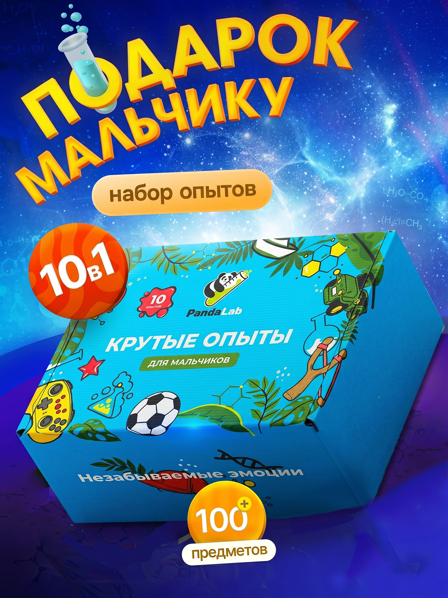 Набор для опытов PandaLab Эксперименты для детей - фото 1