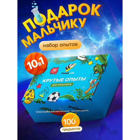 Набор для опытов PandaLab Эксперименты для детей