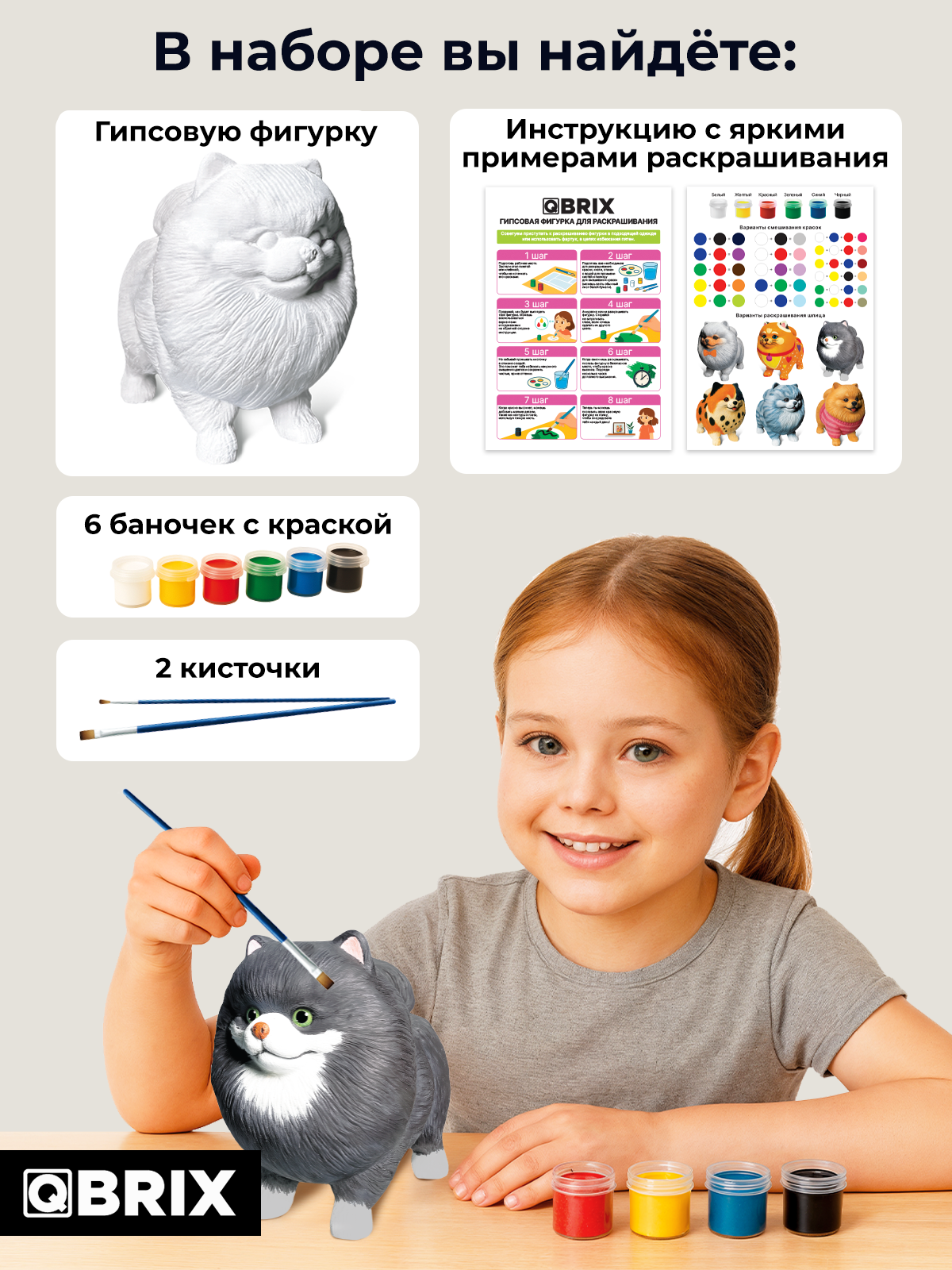 Набор для творчества фигурка QBRIX Шпиц - фото 2