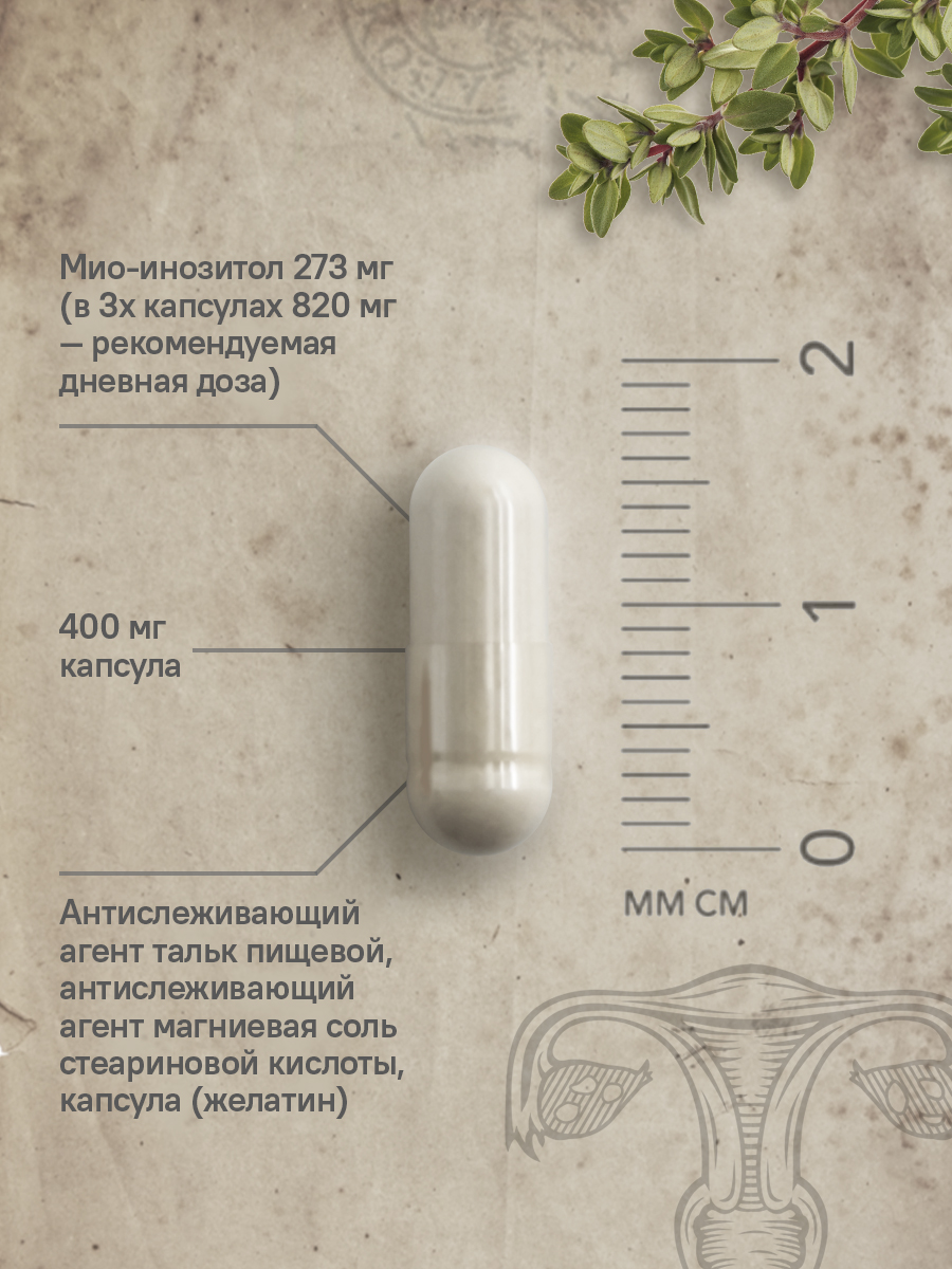БАД MedCraft Мио инозитол капсулы , витамины миоинозитол myo inositol - фото 4