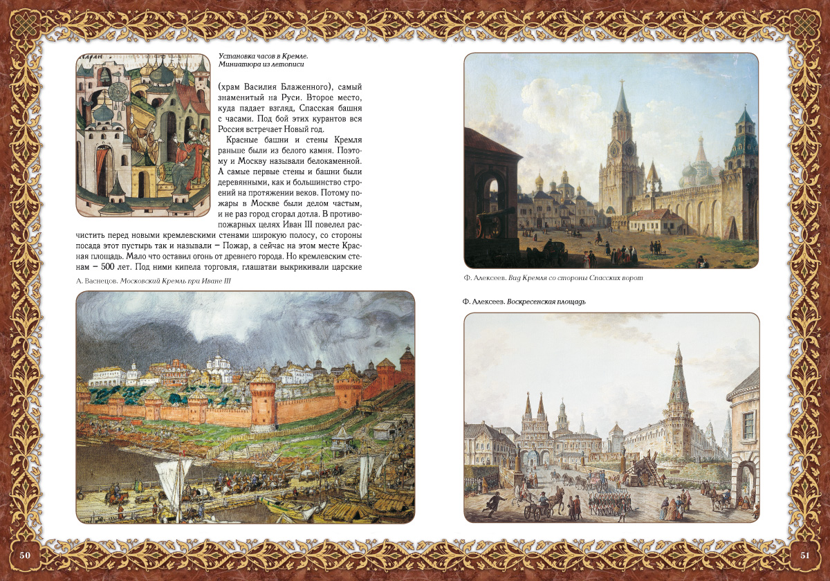 Книга Белый город Моя страна Россия - фото 5