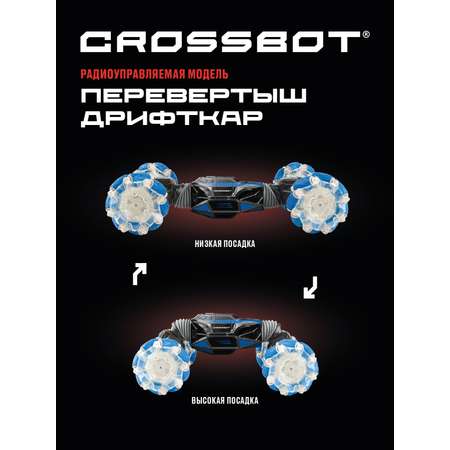 Внедорожник РУ CROSSBOT Перевертыш