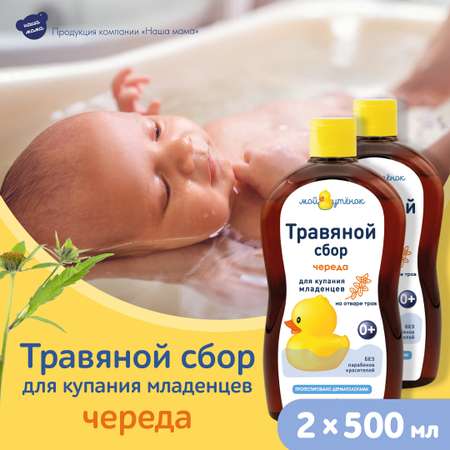Экстракт Мой утенок Череда 500 мл 2 шт.