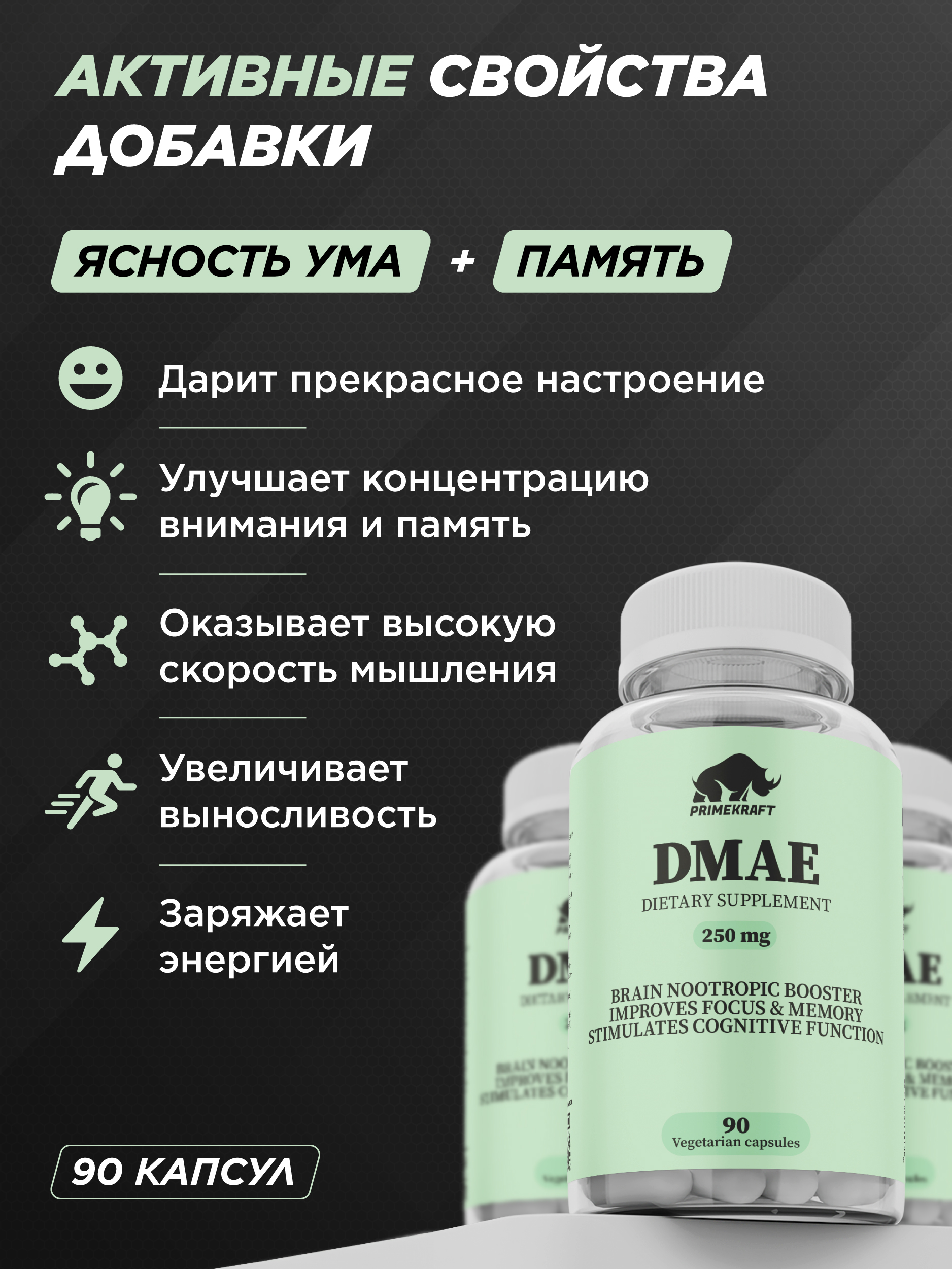 Диметиламиноэтанол Prime Kraft 90 капсул - фото 2
