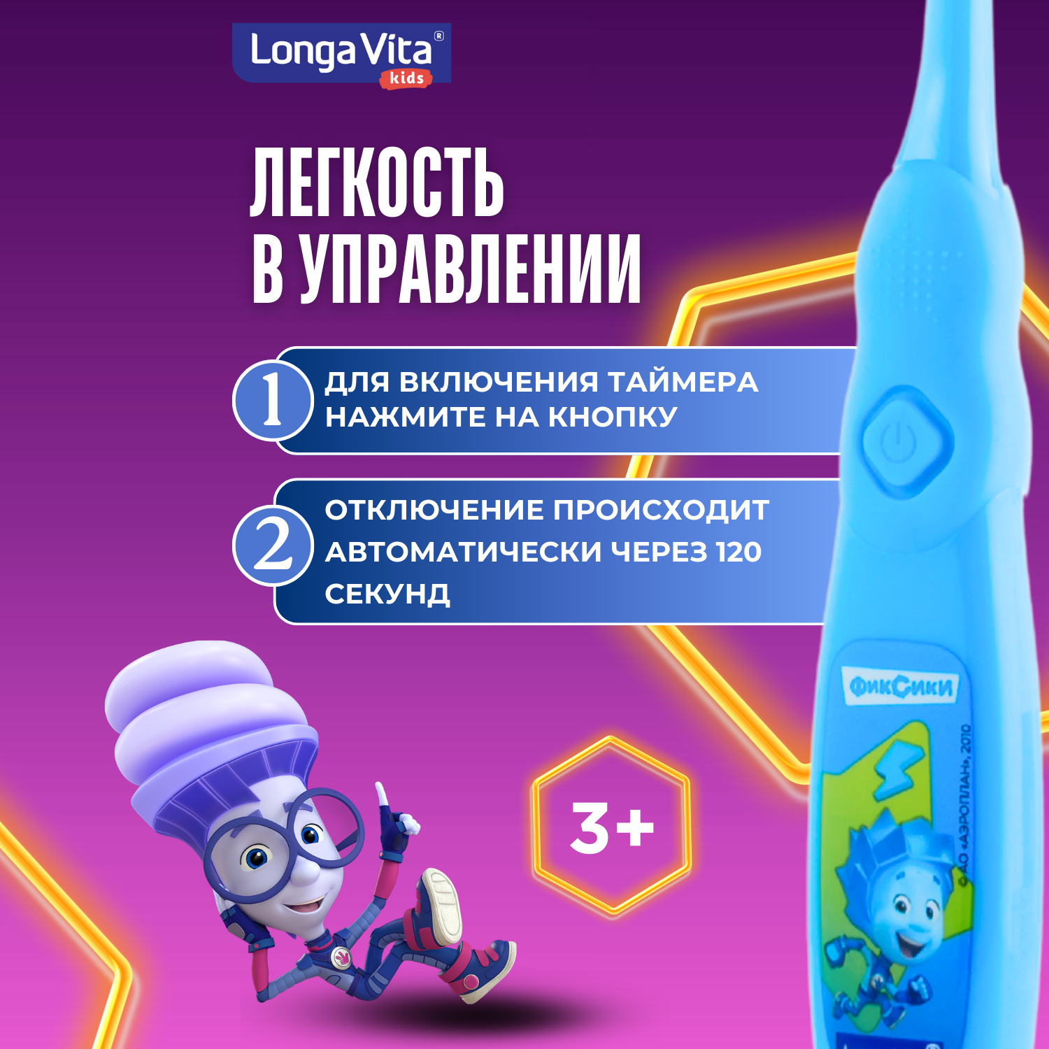 Зубная щетка классическая LONGA VITA от 3 лет - фото 39