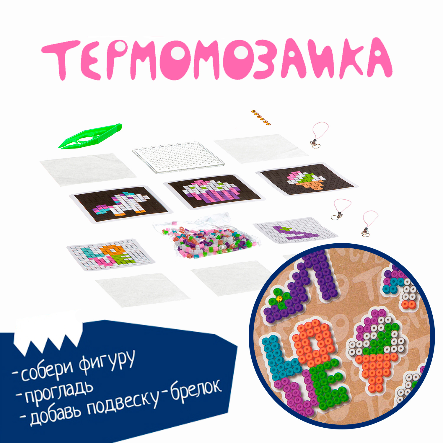 Термомозаика Bondibon брелоки для девочек - фото 7