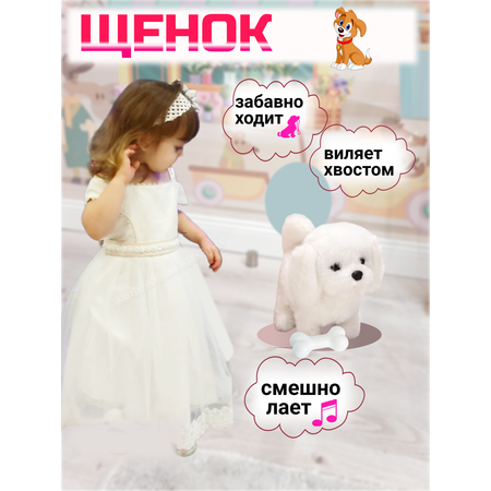 Интерактивная игрушка мягкая FAVORITSTAR DESIGN Собака Бишон Фризе с косточкой белая