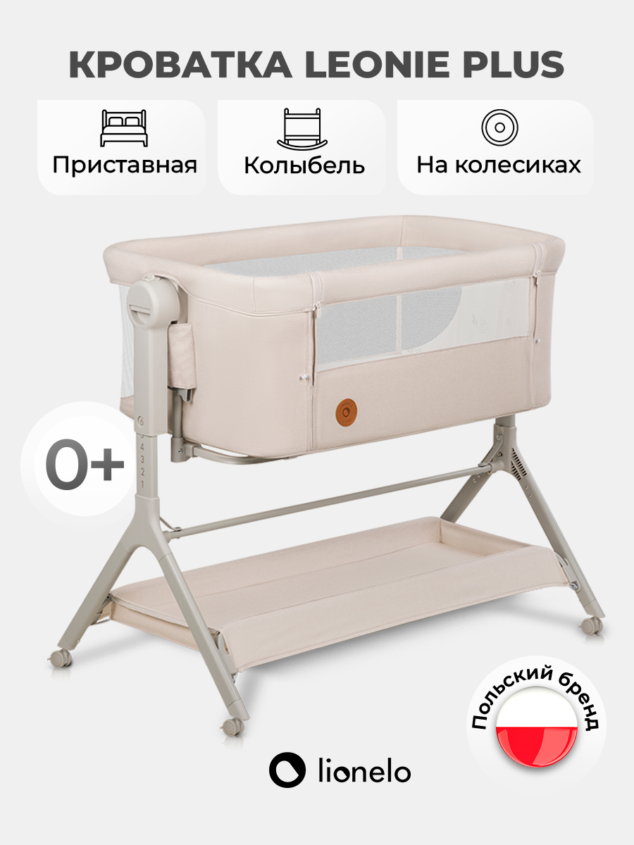 Колыбель Lionelo Leonie Plus Beige Sand - фото 1