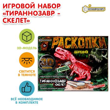Набор для раскопок Играем вместе Тираннозавр