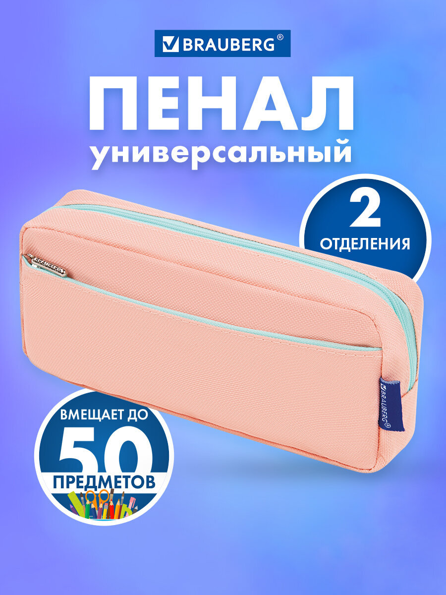 Пенал Brauberg персиковый - фото 1