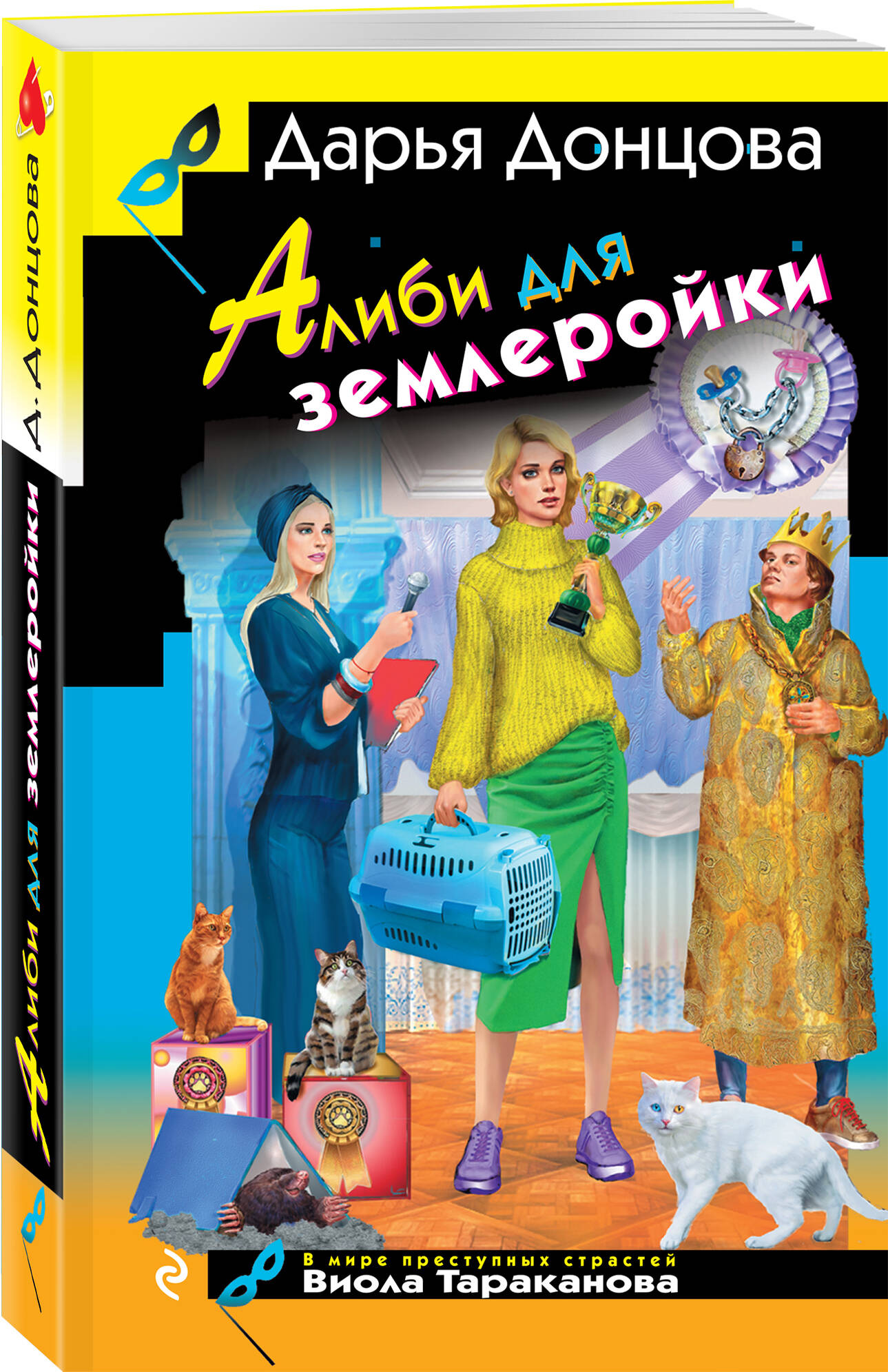 Книга Эксмо Алиби для землеройки - фото 5