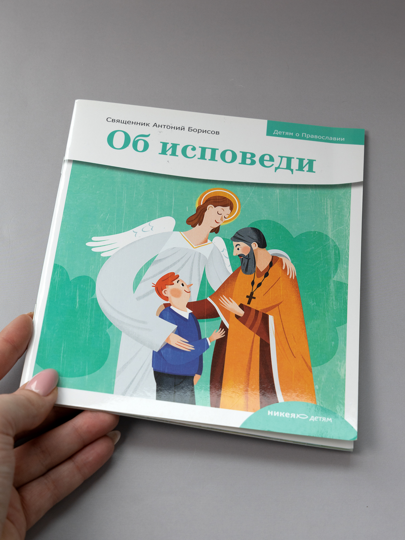 Детям о православии Никея Подарочный набор из 5 книг - фото 3