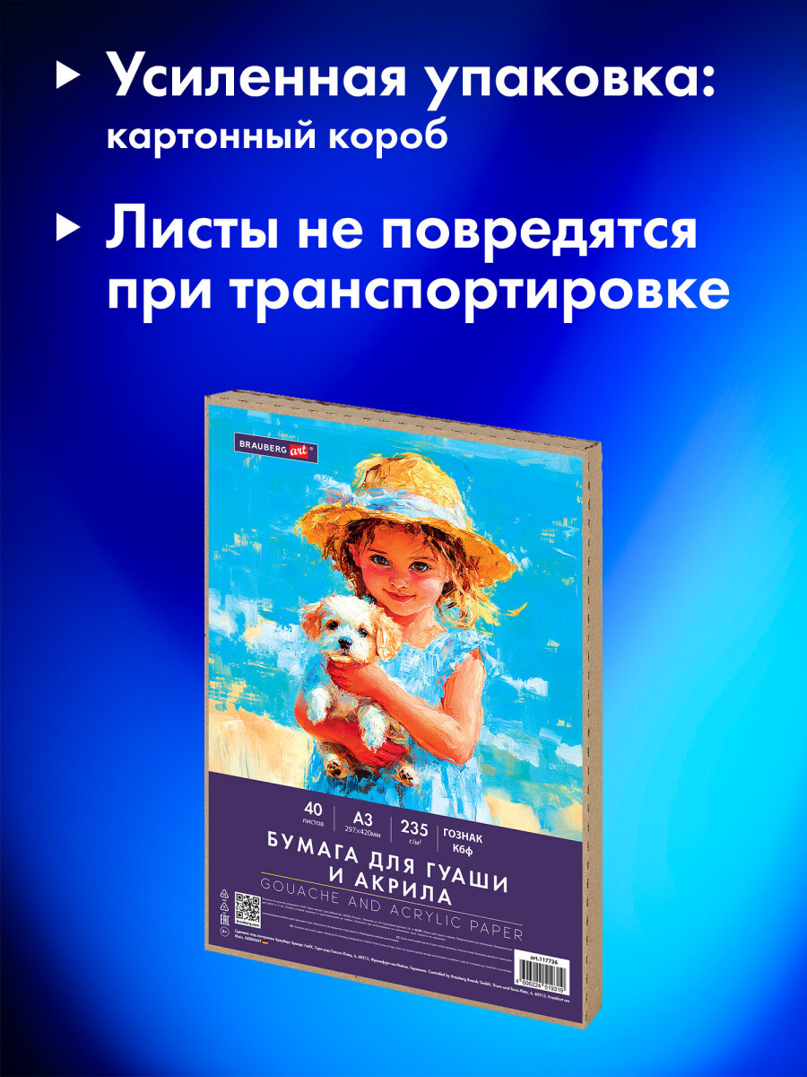 Художественная бумага Brauberg 40 лист. - фото 3