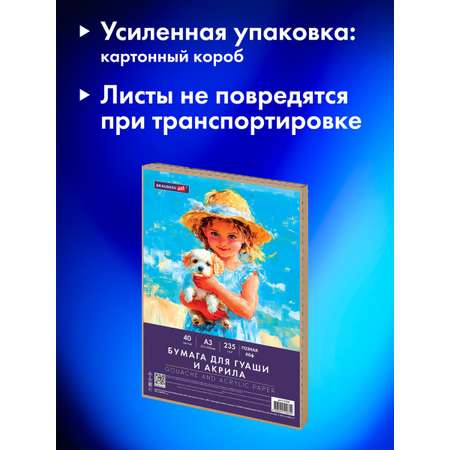 Художественная бумага Brauberg 40 лист.
