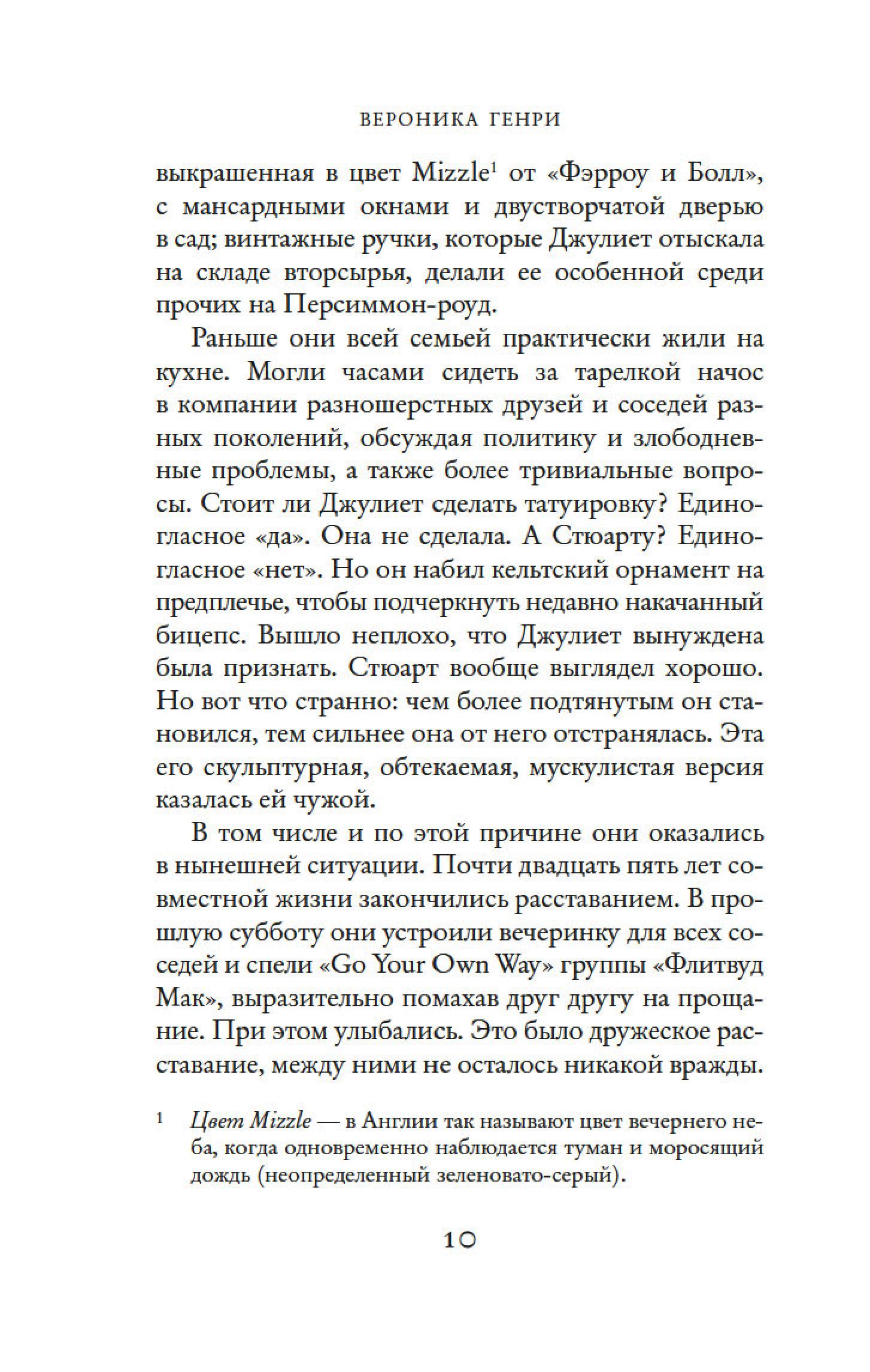 Книга Иностранка Тридцать дней в Париже. - фото 12