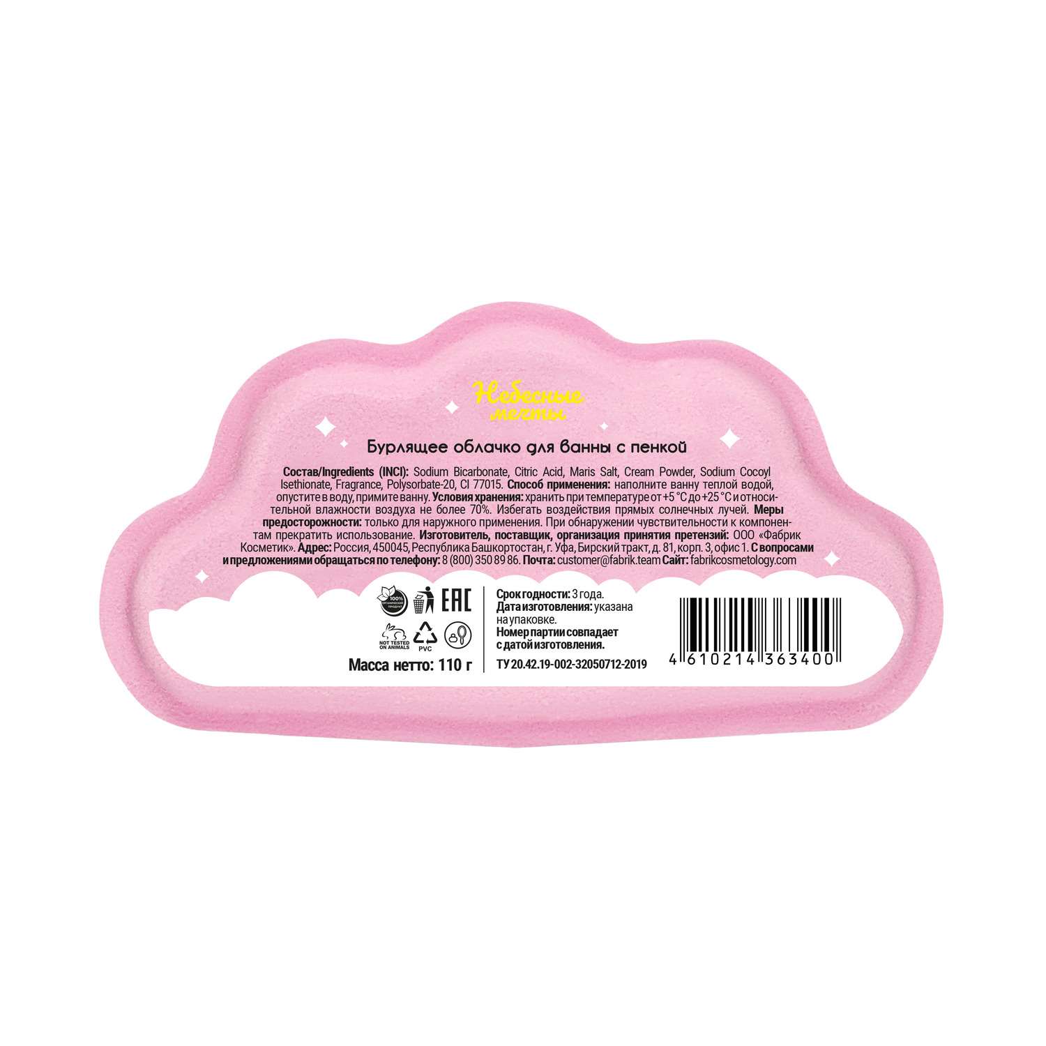 Мыло косметическое Fabrik Cosmetology Небесные мечты 110 мл - фото 4