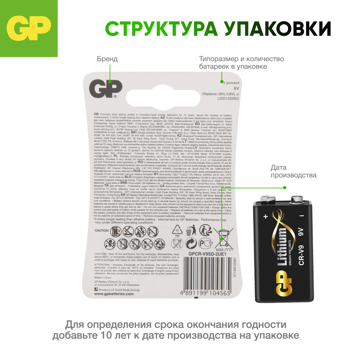 Литиевая батарейка GP 9V Крона - 1 шт в блистере - фото 6