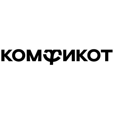 КОМФИКОТ
