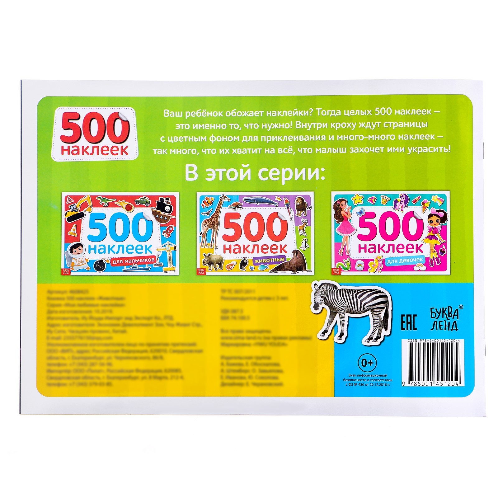 Книжка 500 наклеек Буква-ленд Животные - фото 9