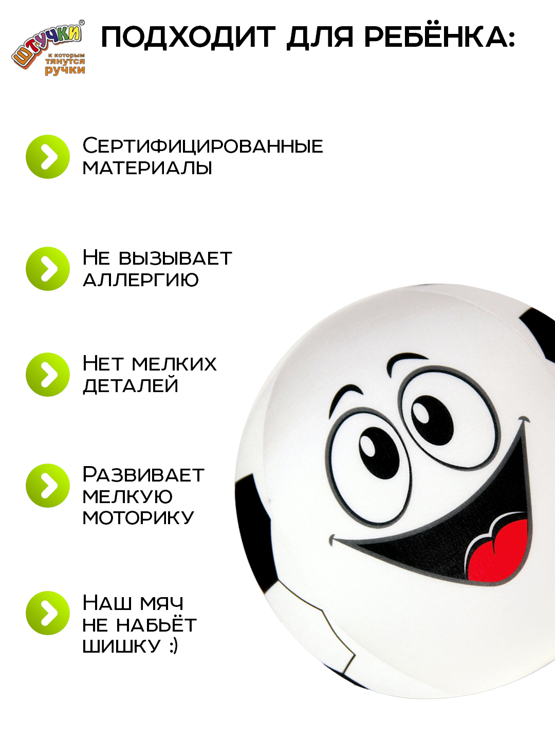 Мягкая игрушка Штучки к которым тянутся ручки Футбольный мяч с улыбкой - фото 3
