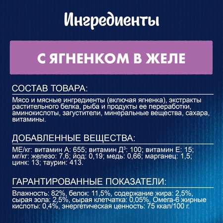 Корм для кошек Felix 75г Аппетитные кусочки для взрослых ягненок