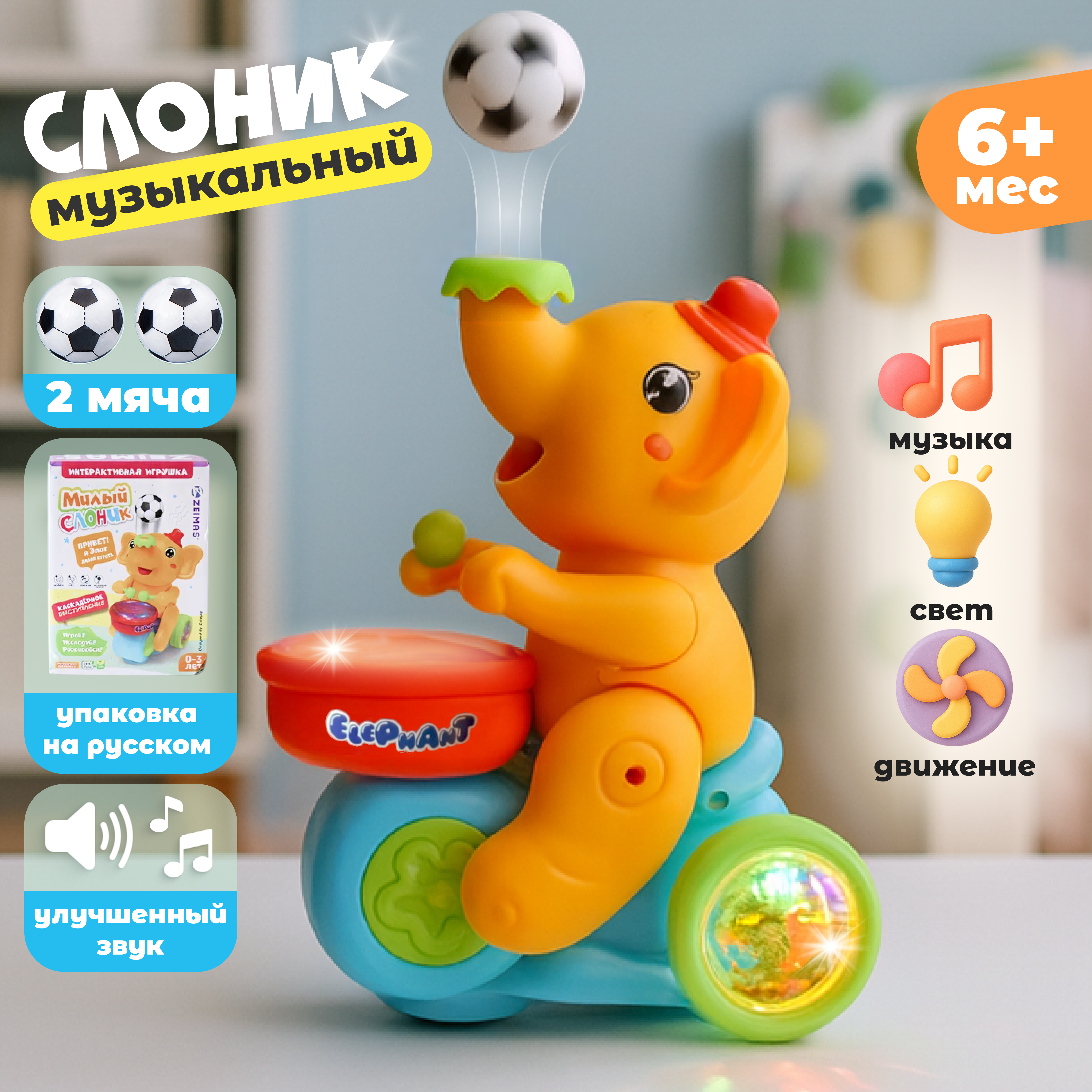 Игрушка Zeimas Слон Элот в ассортименте - фото 1