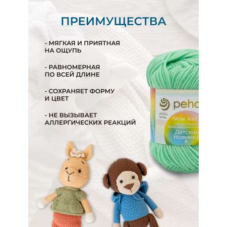 Пряжа для вязания Пехорка 50 гр 200 м акрил мягкая для детских вещей 171 весна 10 мотков