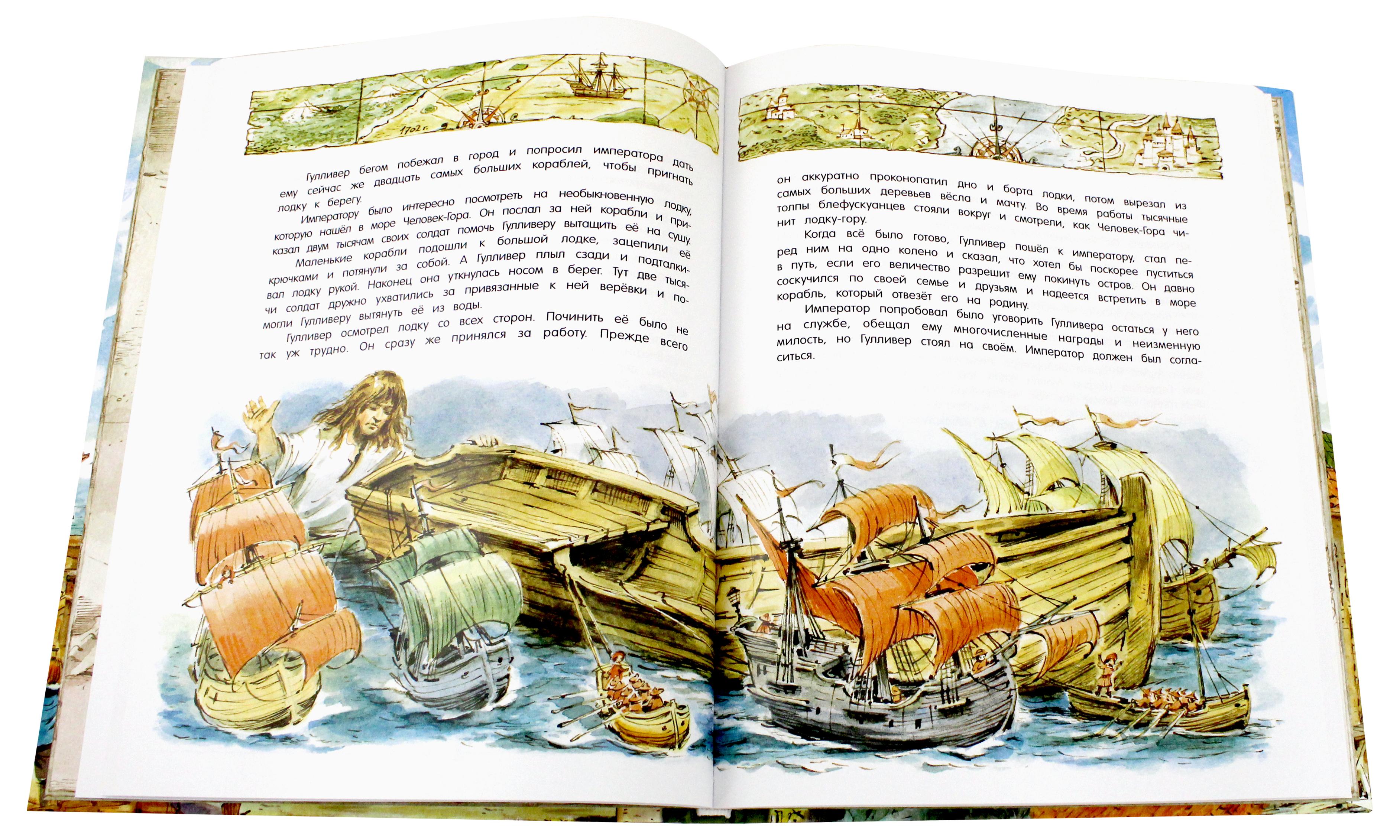 Книга Стрекозa Путешествия Гулливера - фото 5