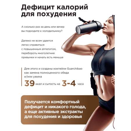 Многокомпонентный препарат Guarchibao Фитококтейль белковый шоколад 2 шт