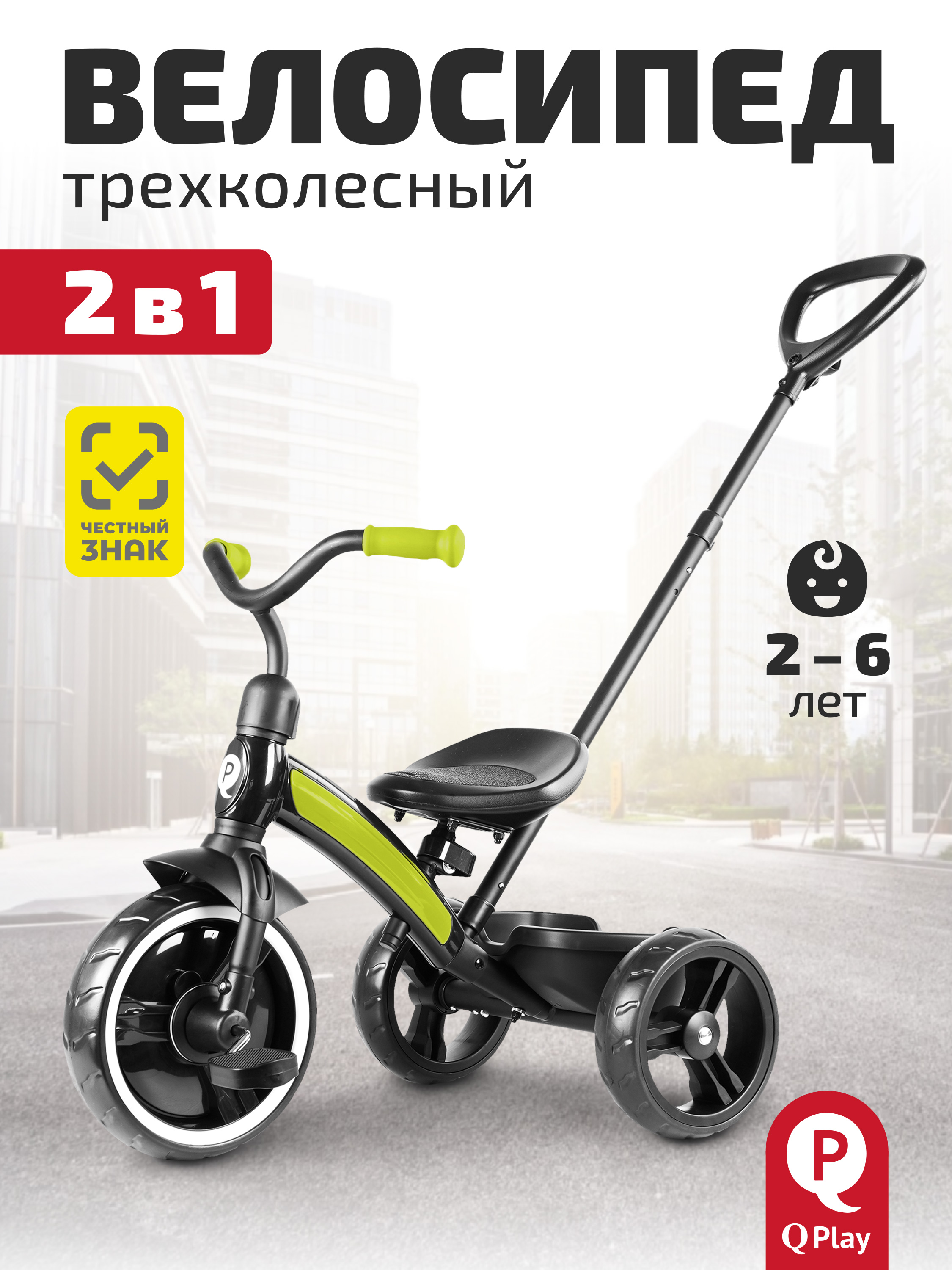 Трехколесный велосипед Q-Play - фото 1