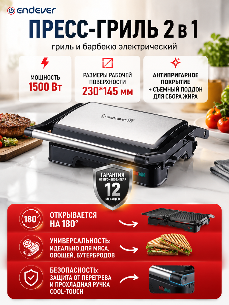 Изображение товара Электрический пресс гриль ENDEVER Grillmaster-118 1500 Вт 220°C антипригарный серебристо-черный Изображение товара Электрический пресс гриль ENDEVER Grillmaster-118 1500 Вт 220°C антипригарный серебристо-черный