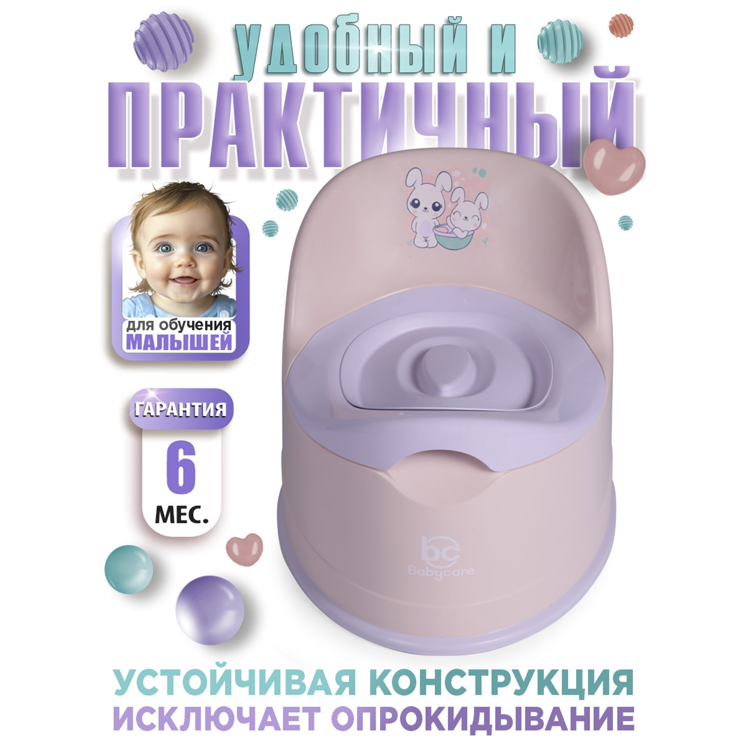 Горшок детский BabyCare Bunny розовый-сиреневый - фото 2