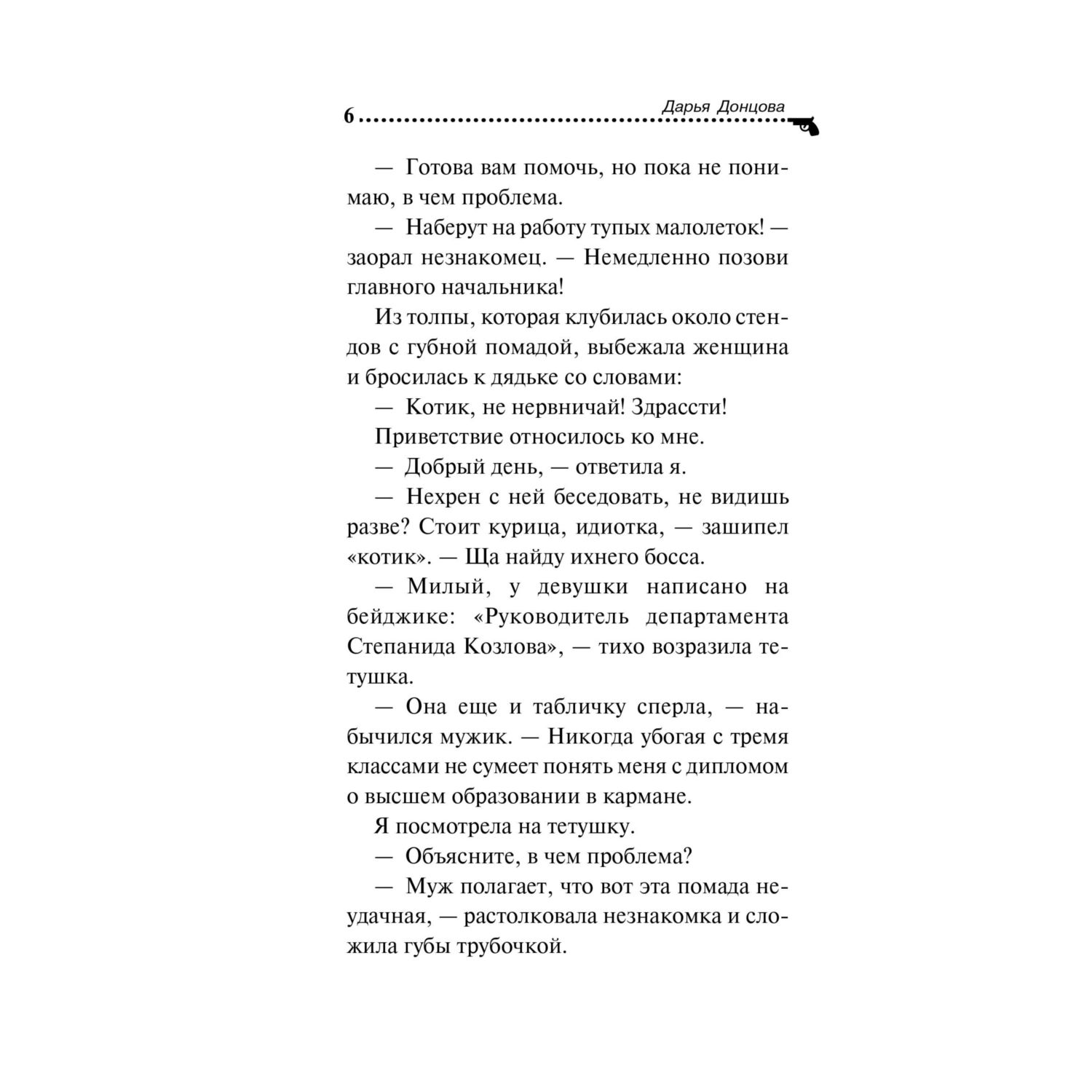Книга Эксмо Обида Крошечки-Хаврошечки - фото 7