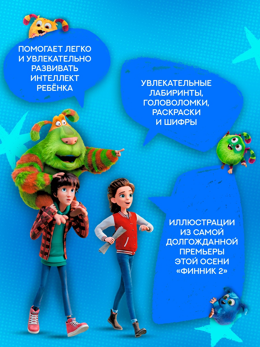 Книга Махаон Финник2 Малецкая 101 задание Дружба навсегда - фото 5