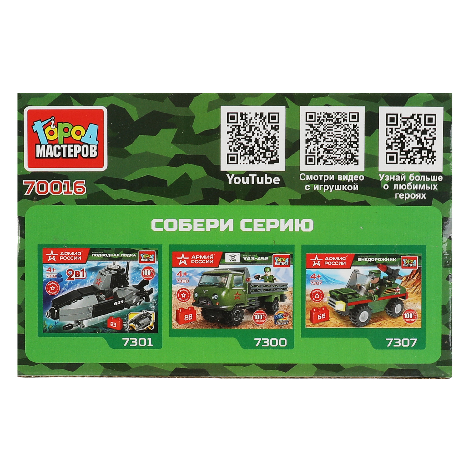 Конструктор Город мастеров Военный вертолет 73 дет. - фото 2