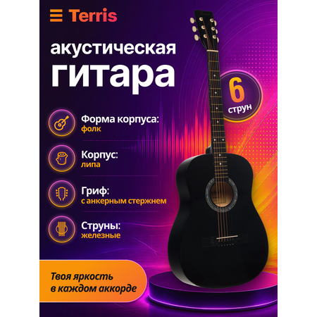 Игрушка музыкальная Terris TF-380A BK гитара