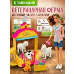 Кукла модельная SHARKTOYS ветеринар