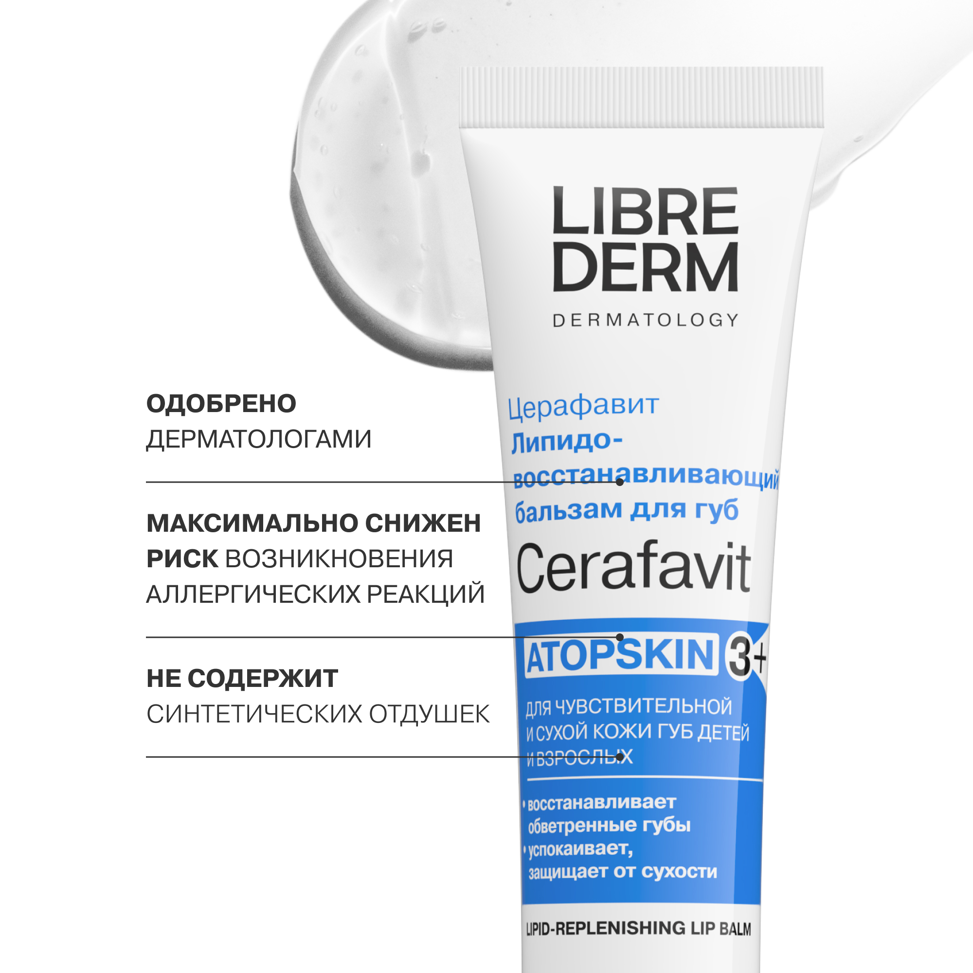 Гигиеническая помада Librederm CERAFAVIT 12 мл - фото 4