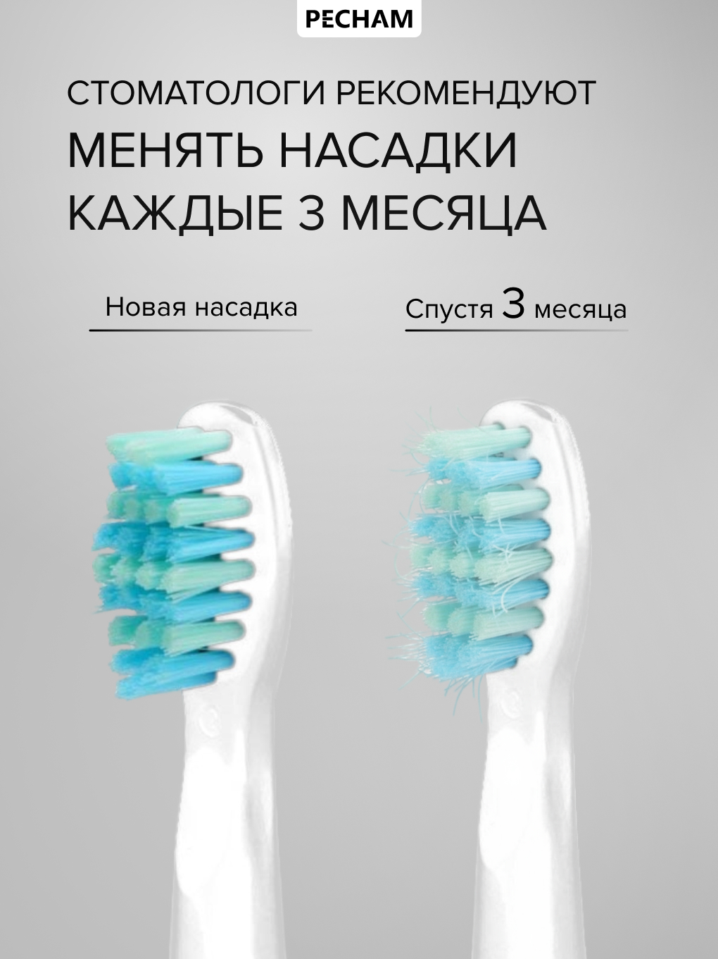 Насадка электрическая PECHAM 4 шт. - фото 8