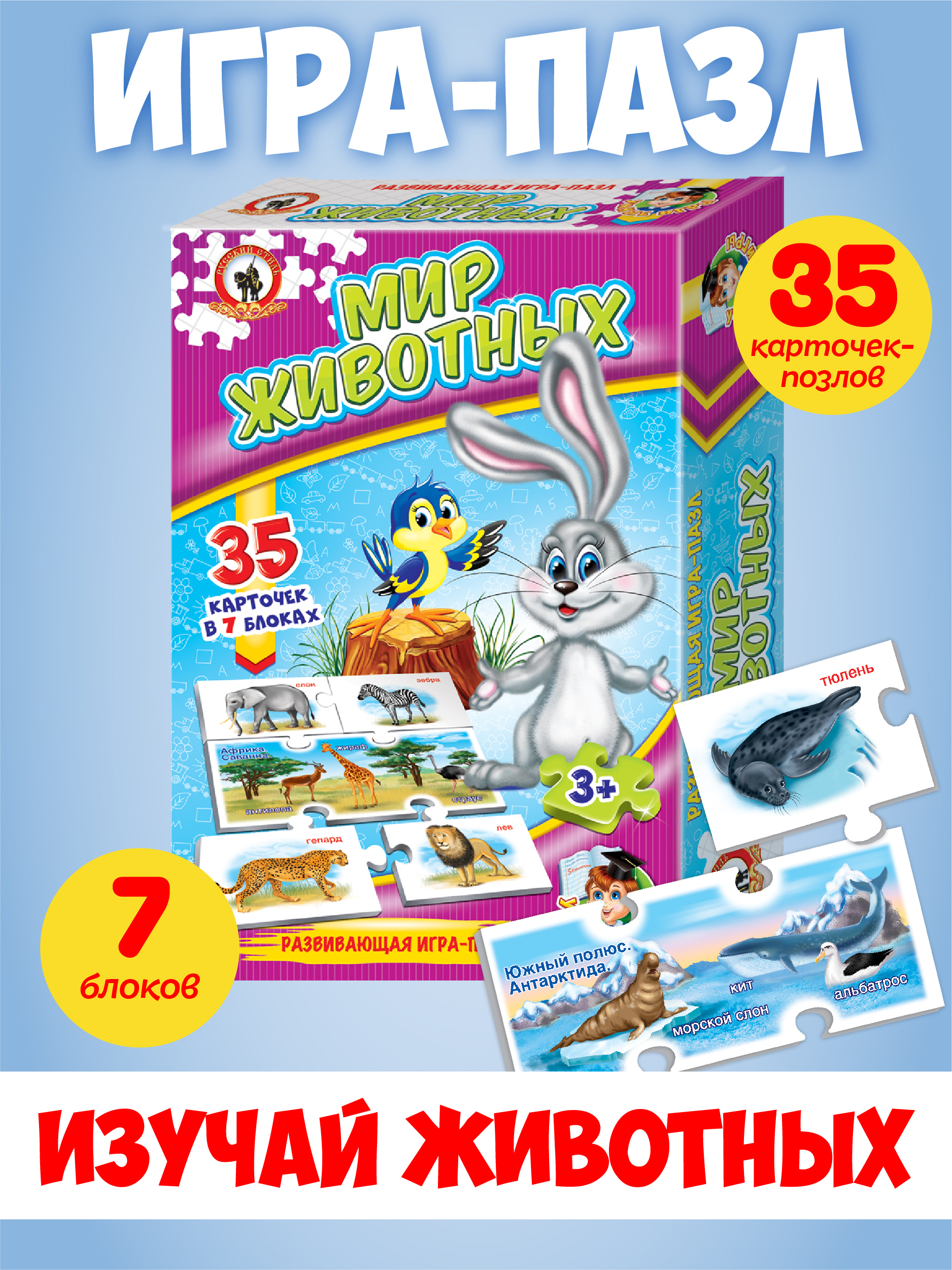 Настольная игра Русский стиль Мир Животных - фото 1